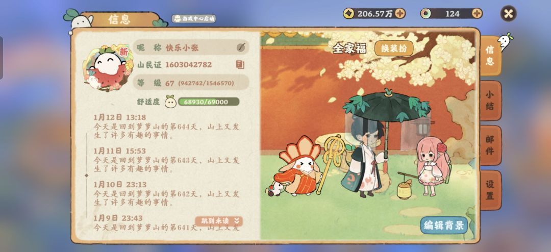 留个纪念~ 10