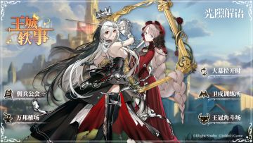 【王城轶事】主题活动即将开启！