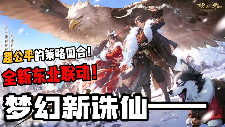 诛仙电竞❗️开放世界+回合制爱好者狂喜,数值公平|不肝不氪💥截图