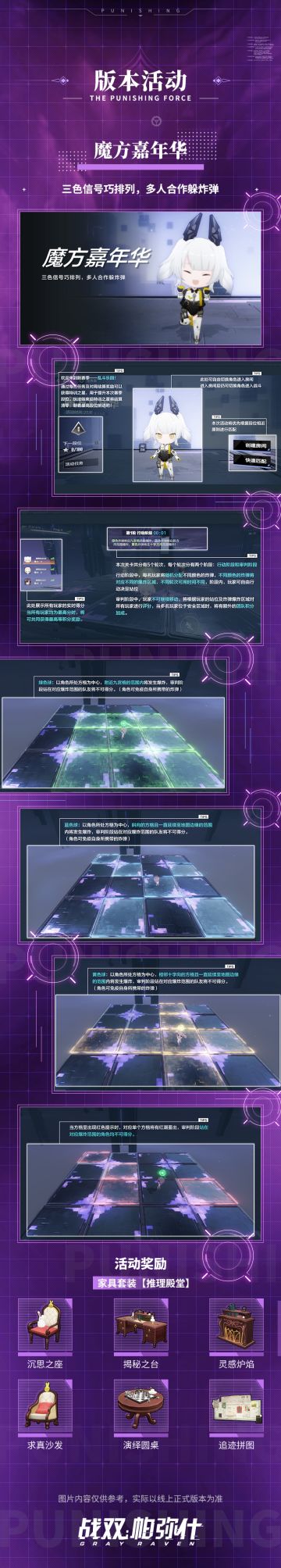 《战双帕弥什》「魔方嘉年华」活动即将开启