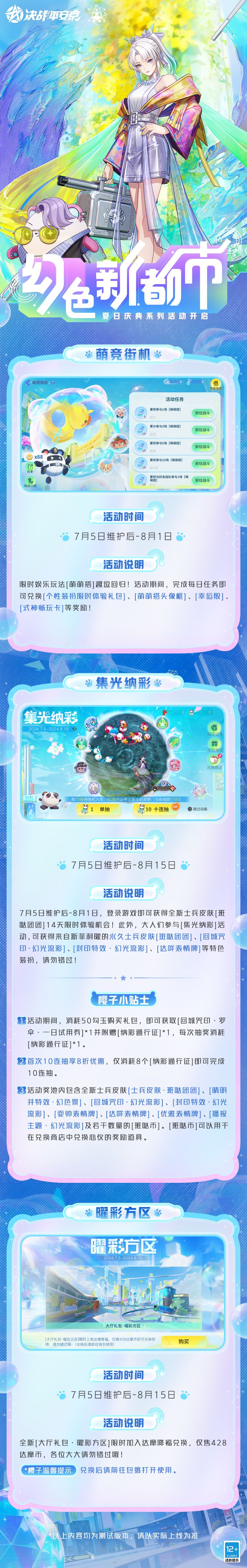 夏日庆典火热开启,全新主题活动曝光 3
