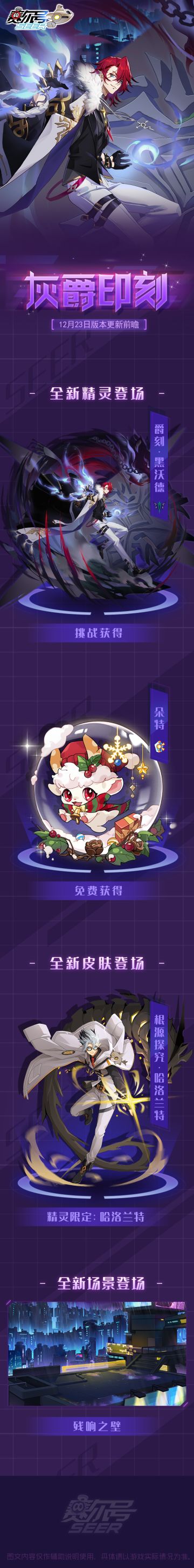 灰爵印刻！12月23日版本更新前瞻