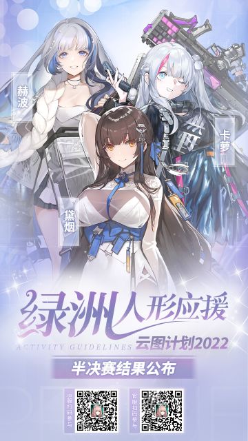 【绿洲人形应援】半决赛投票结果公布！决赛现已开启！