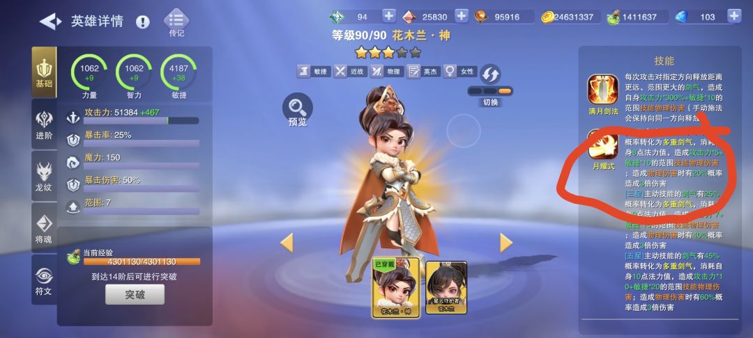 花木兰6阶bug 1
