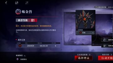 27期暗域炼金兽残锋队图文攻略