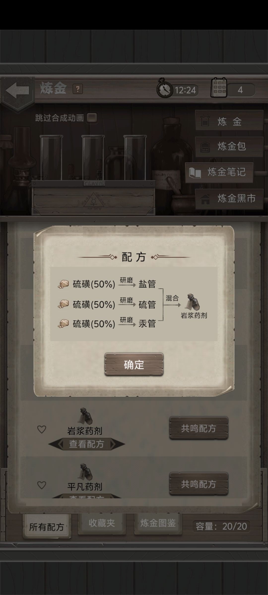 疑似岩浆药剂高爆率配方 2