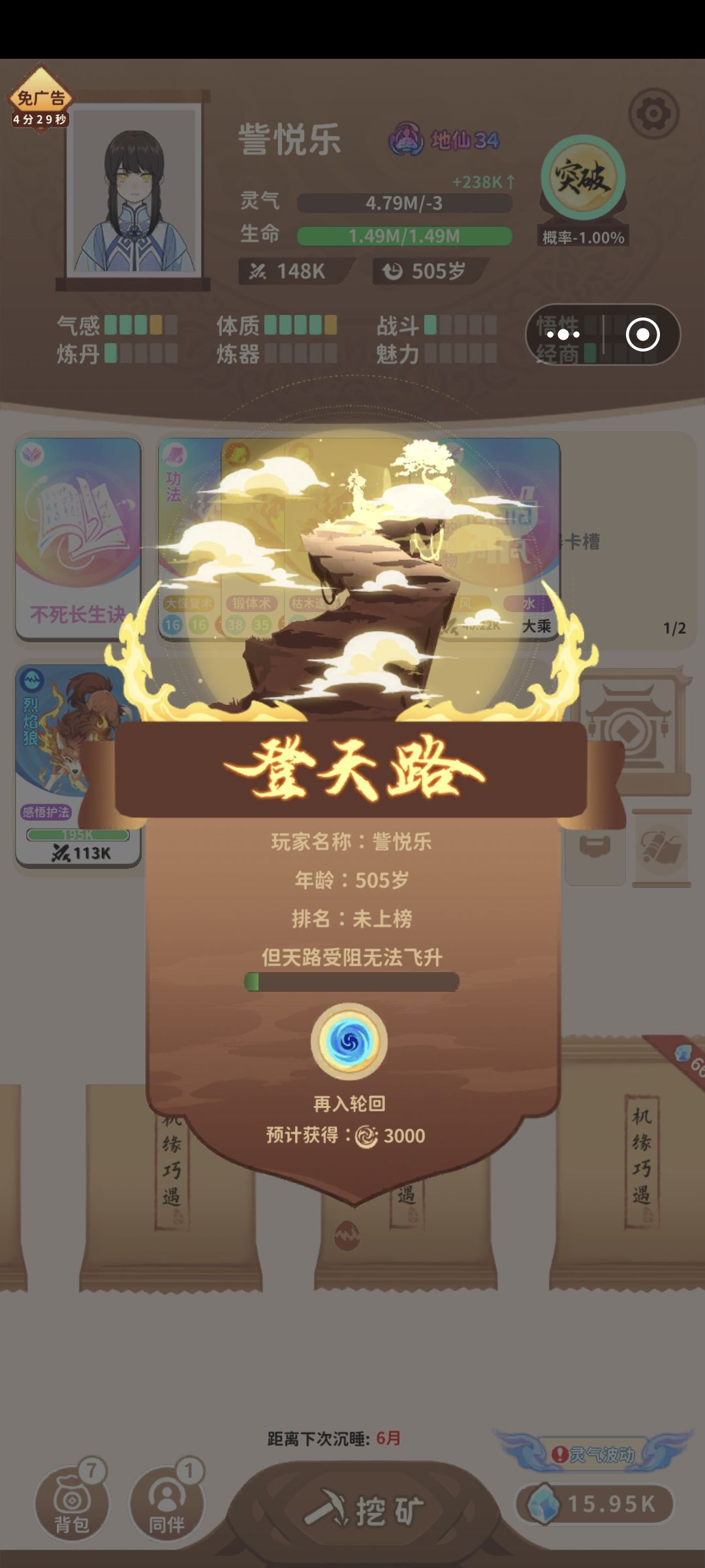 不死长生 2