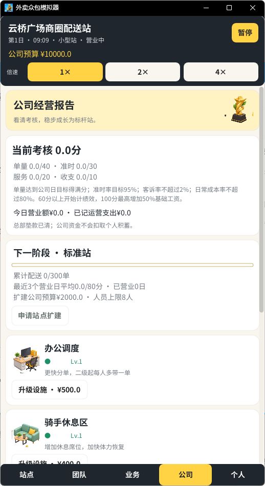 站长模式预览 4