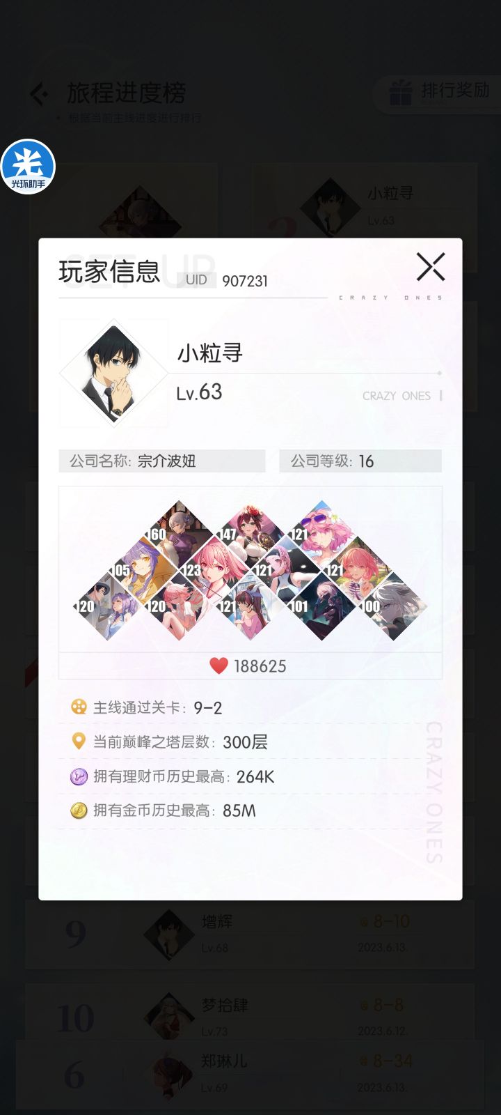 开挂的越来越多的,大家记得及时找客服举报截图