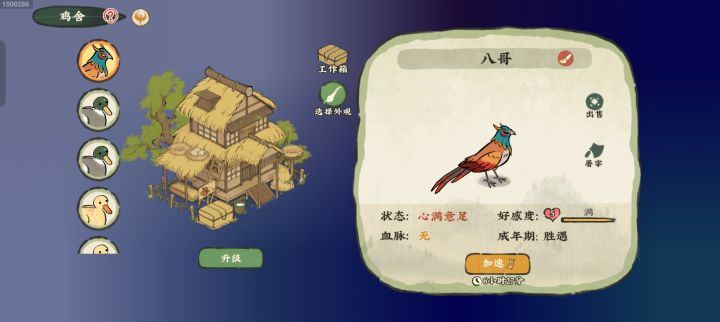 养殖动物的好感度有什么作用截图