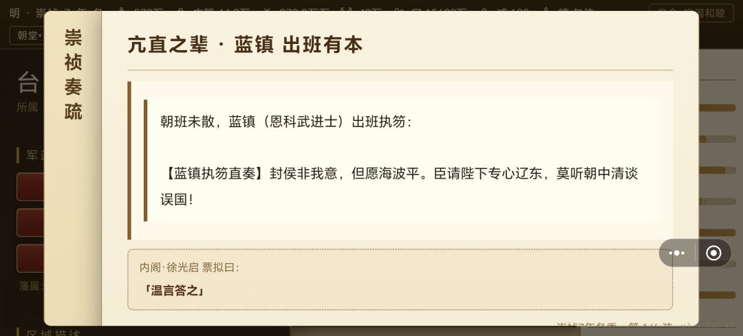 崇祯:辽东不是收复了吗? 1