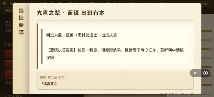 崇祯:辽东不是收复了吗?截图