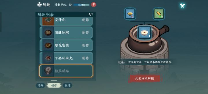 有谁知道这个配方哪里获得截图