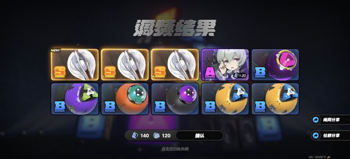 会撞大运吗？截图