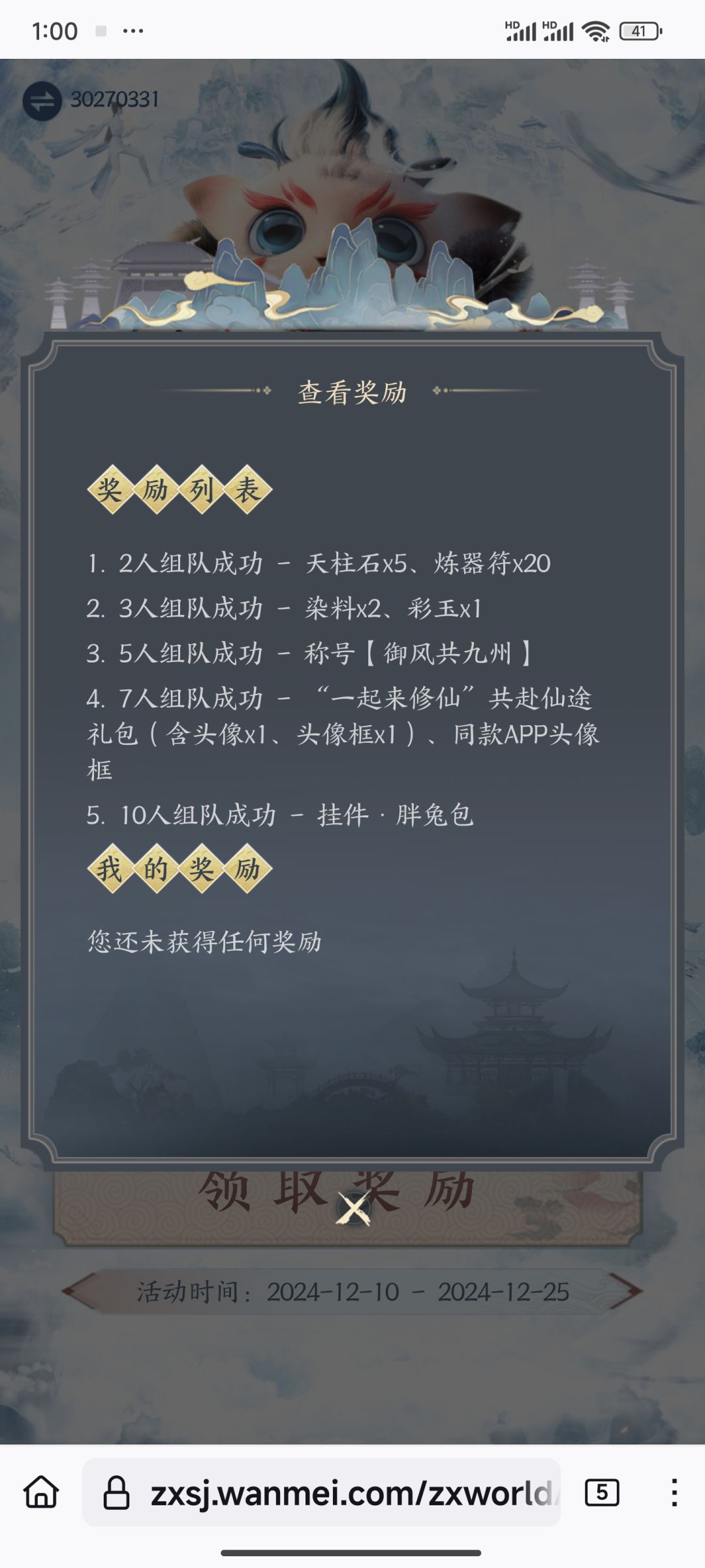 预约组队领奖励了 1