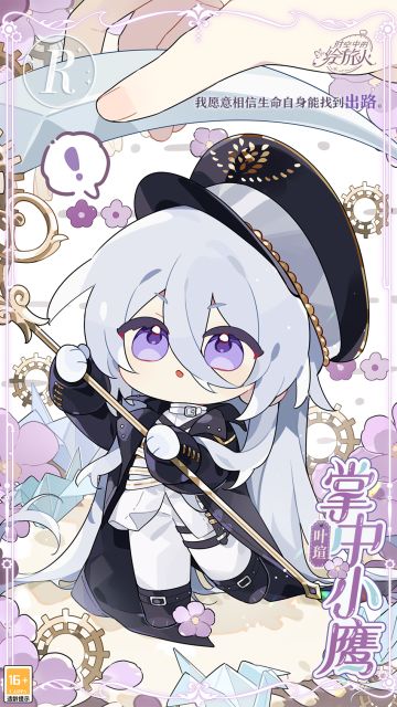 【当神明远行·纪元旅者 | 全新Q版画灵】