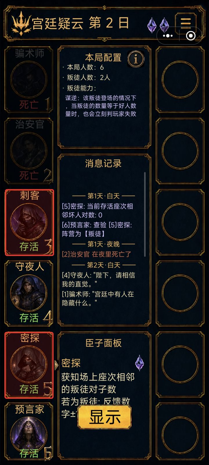 关于密探的疑问截图