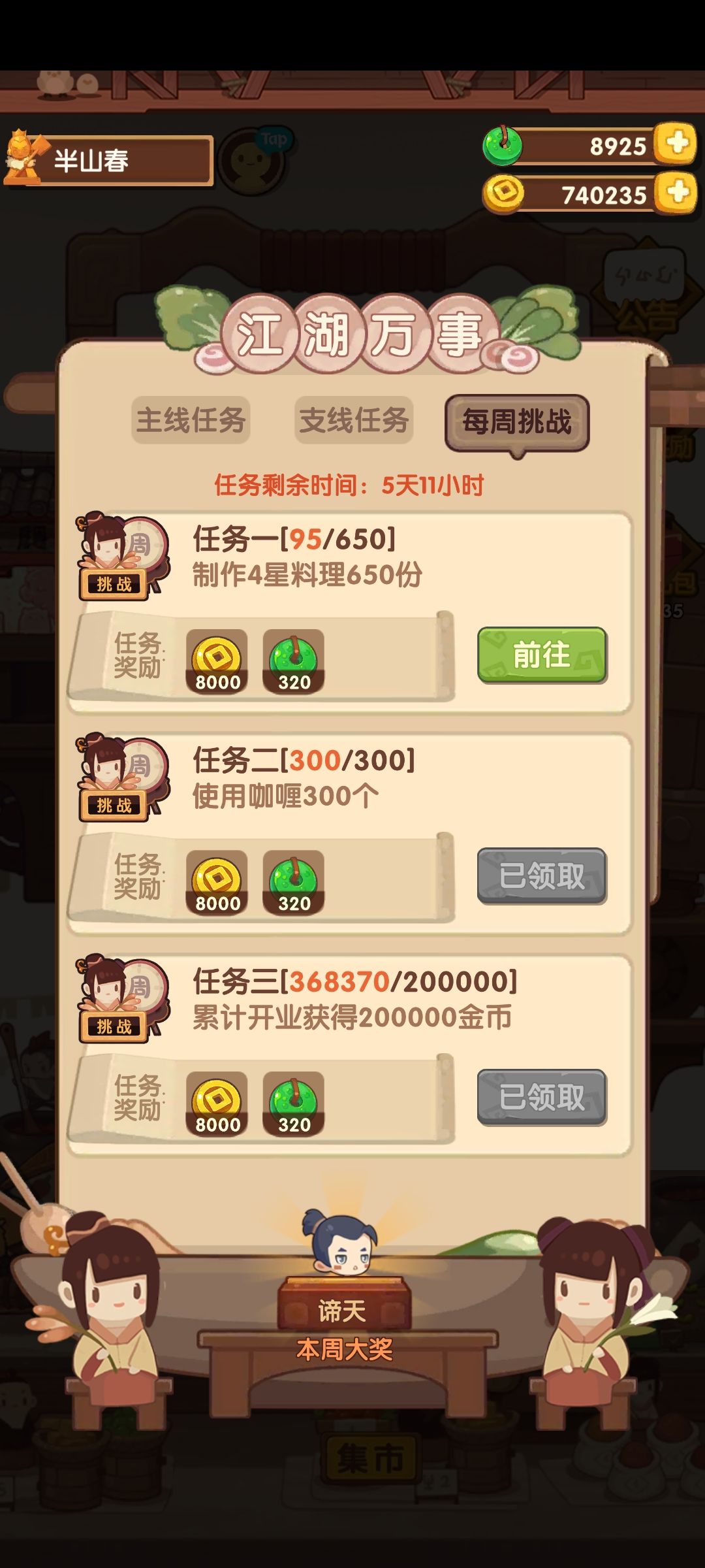 请问下制作最快的四星是哪个嘛 1