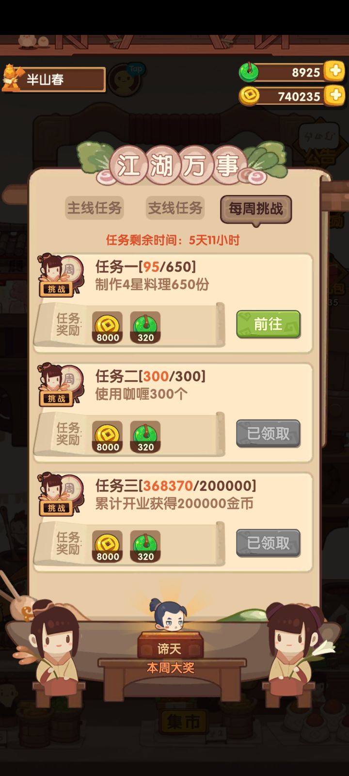 请问下制作最快的四星是哪个嘛截图