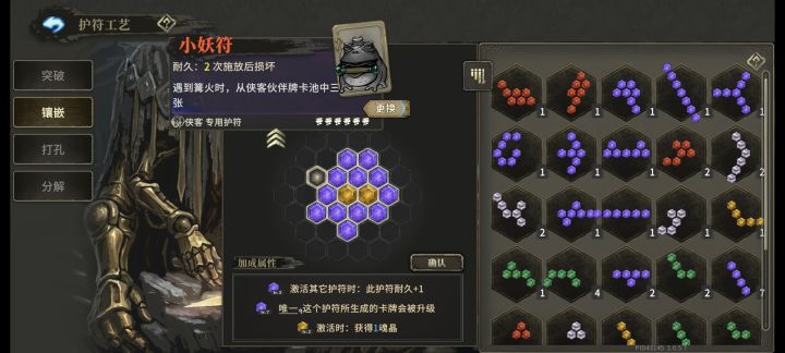 自用侠客护符及搭配部分展示截图