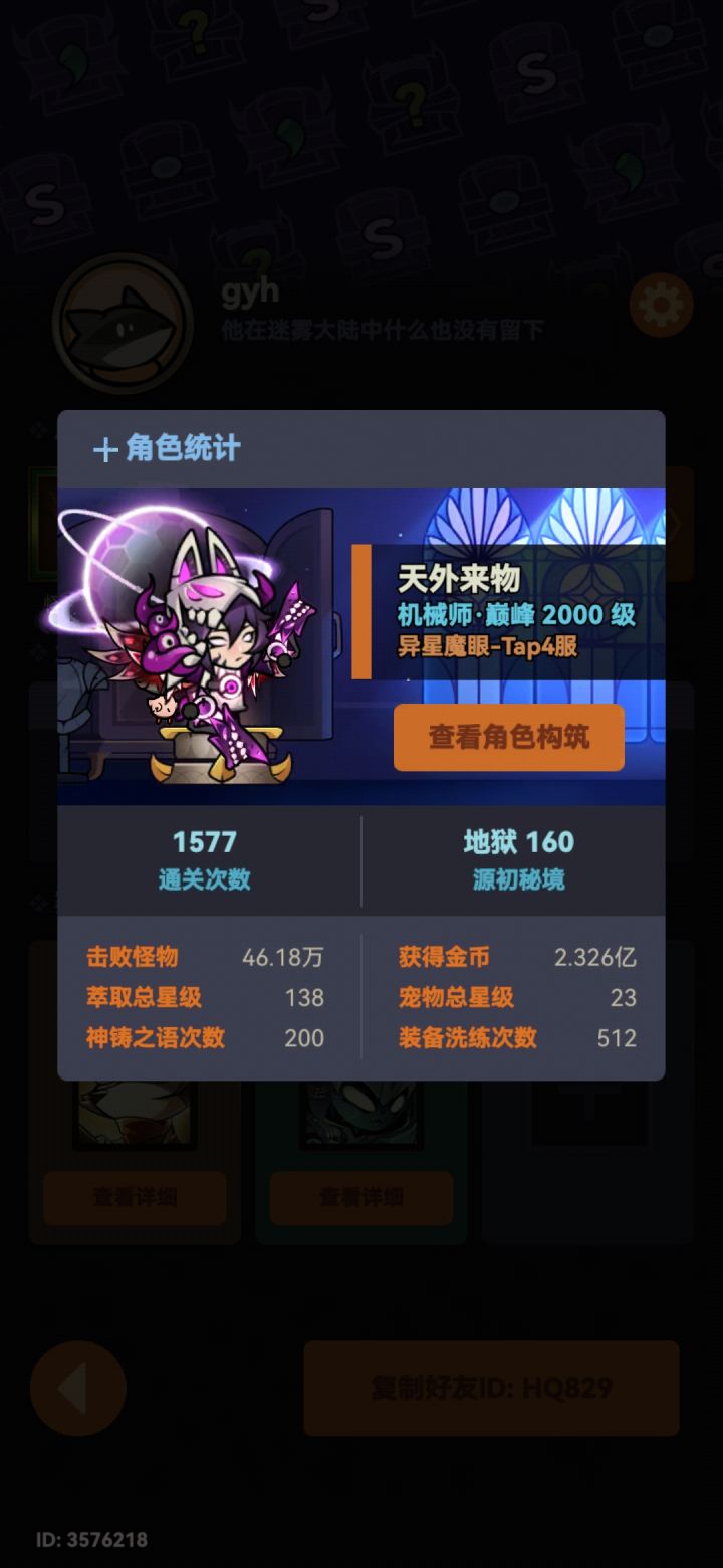 tap4区互加好友截图