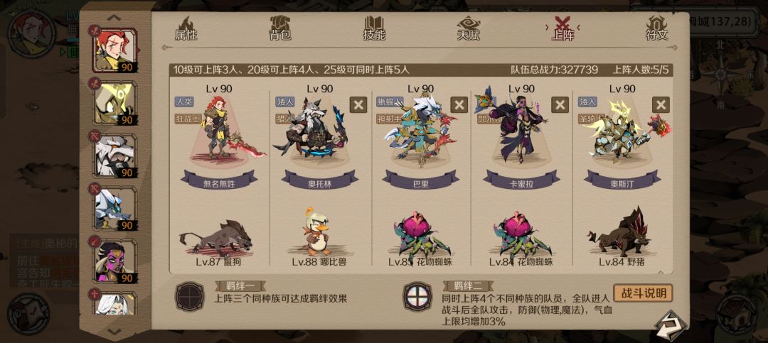 阵容分享截图