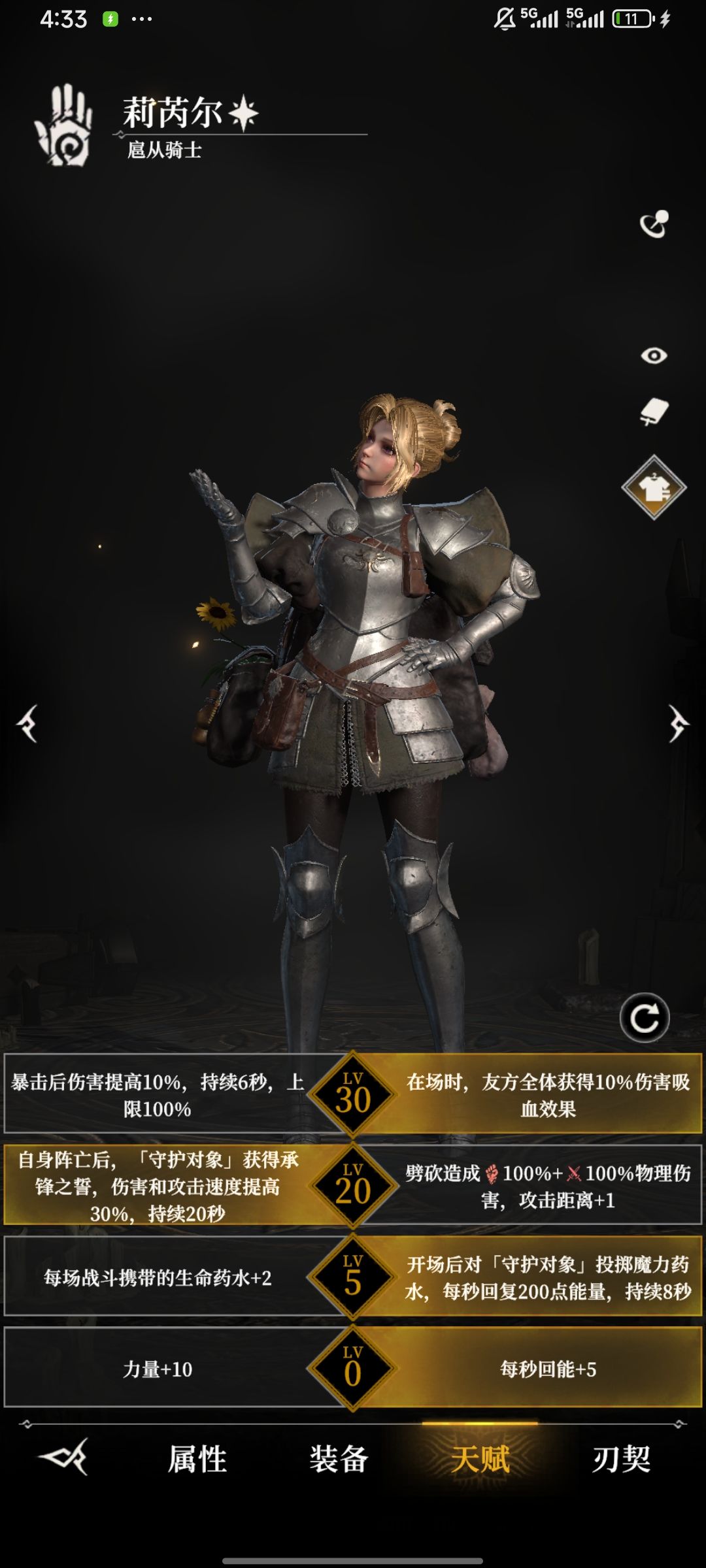浅评新角色扈从骑士 3