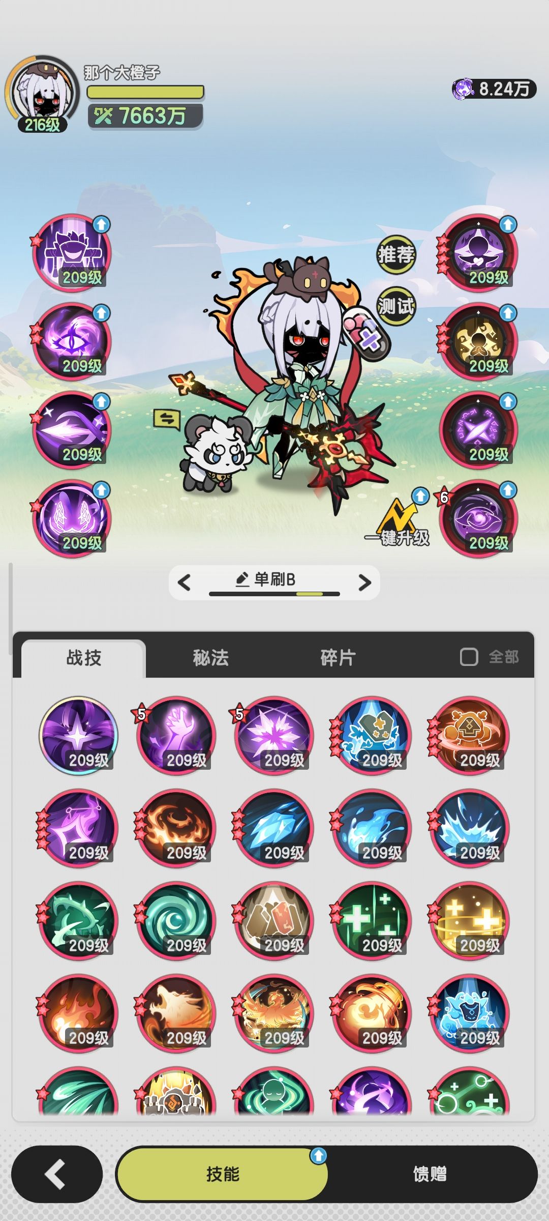 贤者虚空星骸十八 3