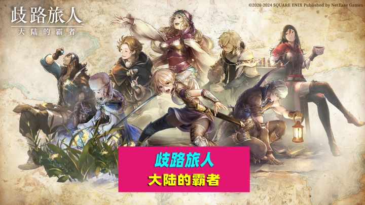 歧路旅人大陆的霸者,复古像素风,沉浸式单人RPG游戏截图