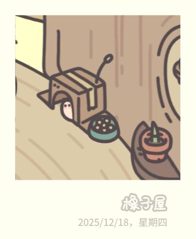 每天找小喔也很治愈截图