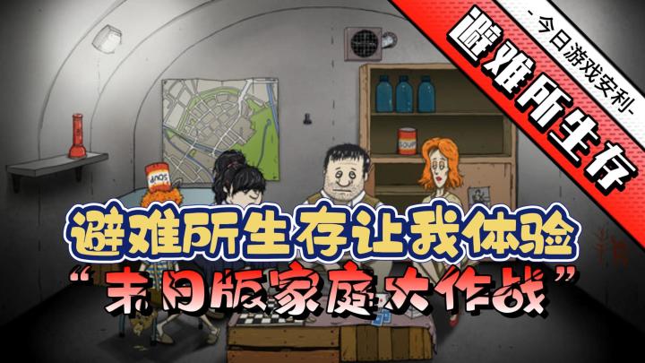末日之下亦有完卵❓一款让你疯狂上头、欲罢不能的神作❗截图