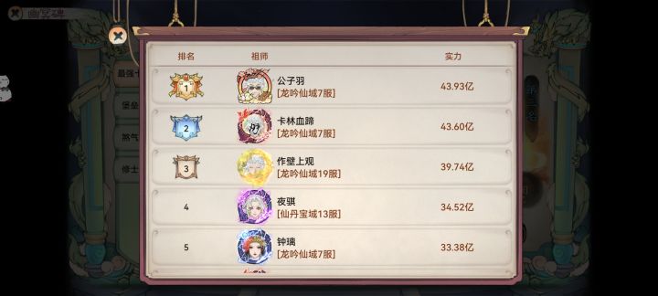 龙吟仙域诚招4～8亿战力小伙伴截图