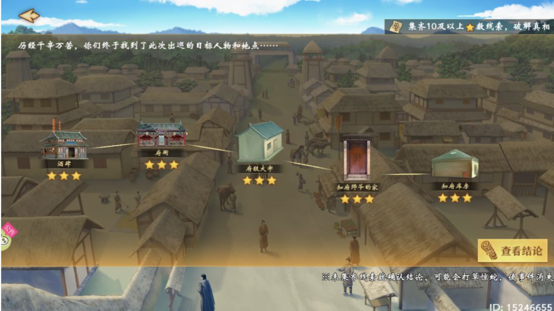 自定义模式微服私访满星攻略(图文版)截图
