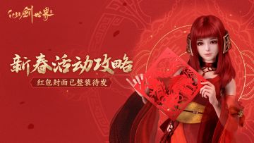 【已开奖】| 新春福利攻略| 红包封面已整装待发！