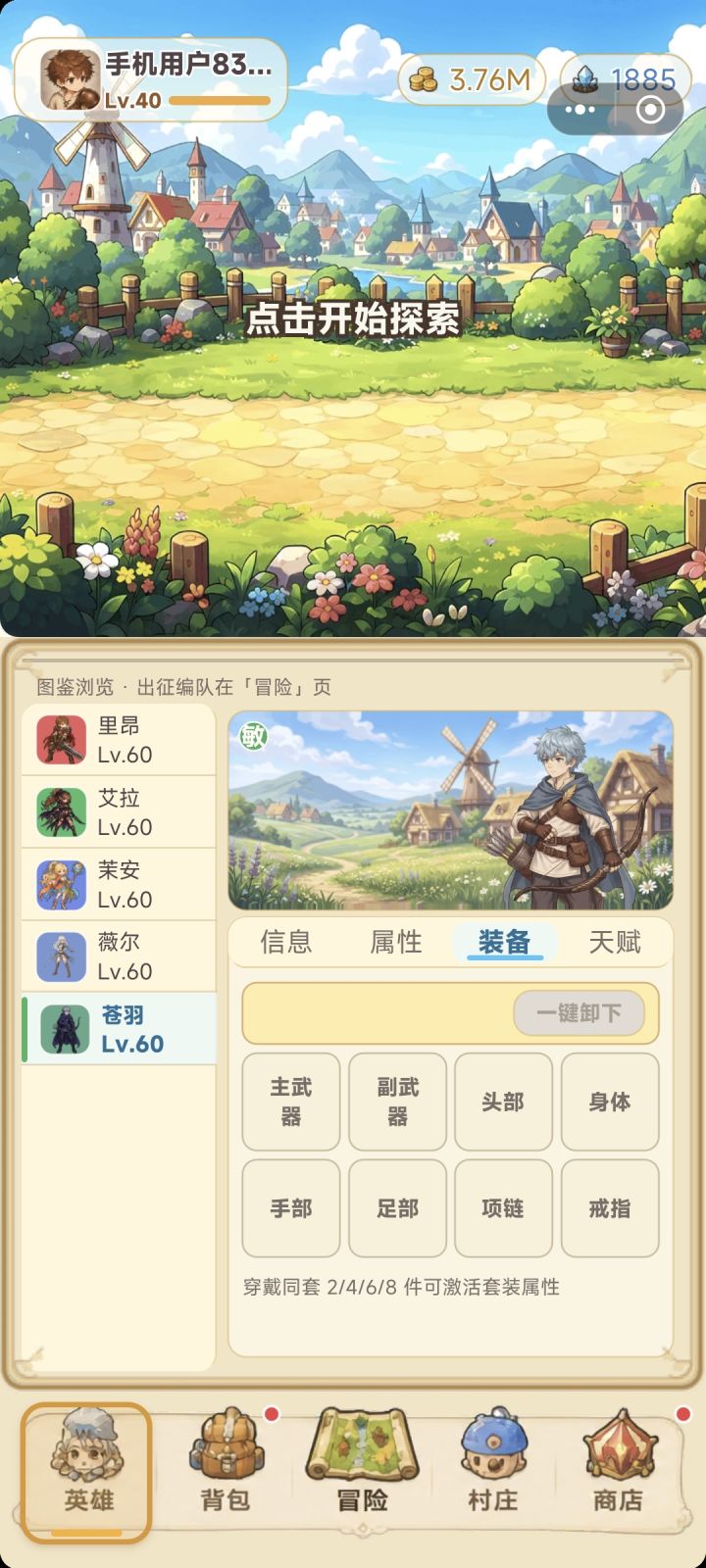 装备不见了,游戏也卡住了截图