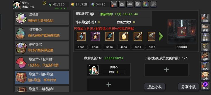 大家组队刷活动了截图
