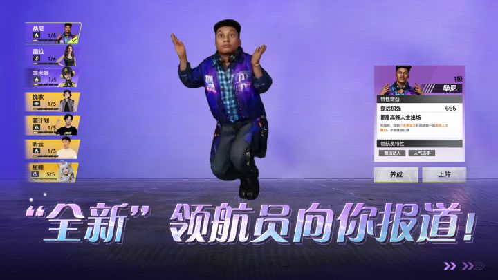 桑尼携全新领航员小队(bushi),向你报道!截图