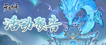 活动预告 | 崖畔旧火未熄，照出今昔北冥之巅