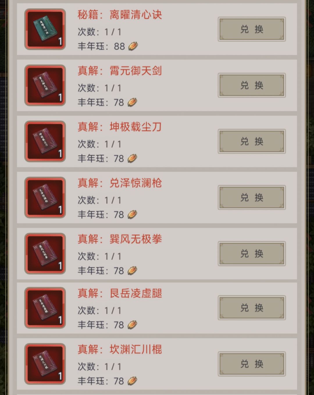 祈丰会剑武学名字独树一帜 1