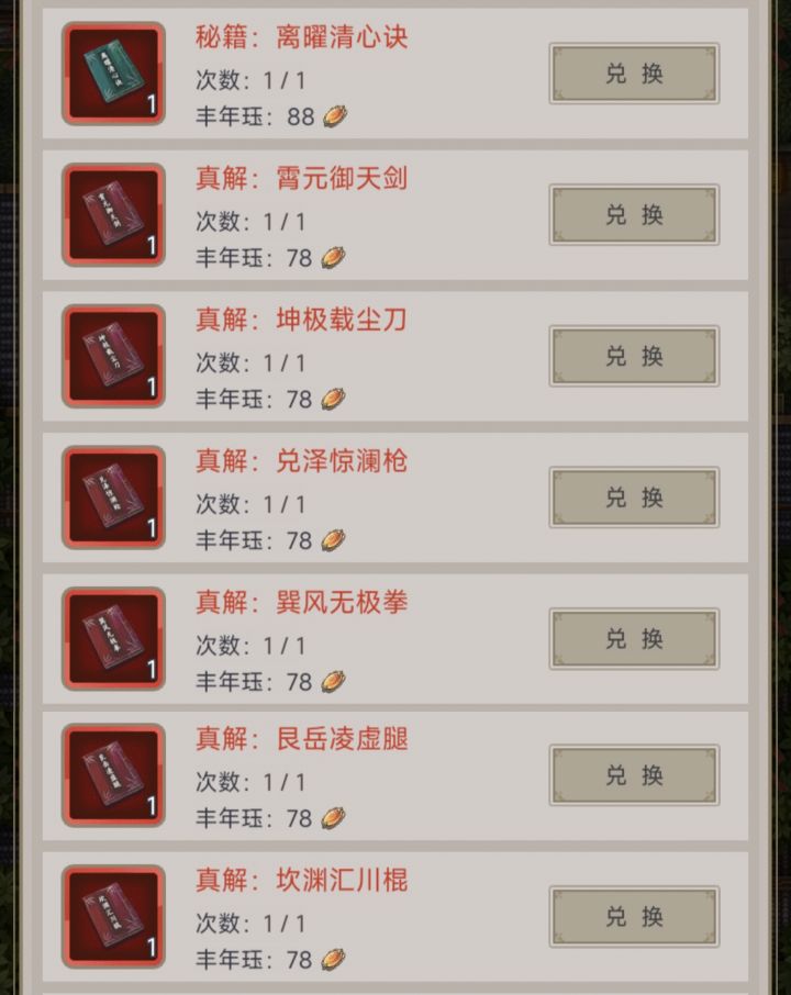 祈丰会剑武学名字独树一帜截图