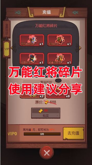 《咸鱼之王》万能红将碎片使用建议分享截图