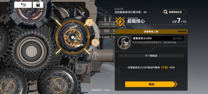 超载核心截图