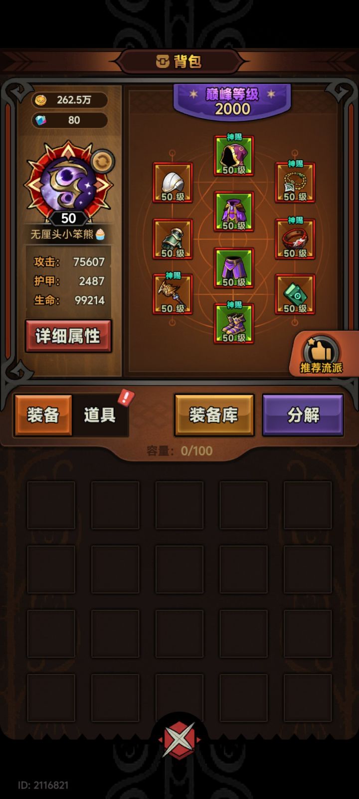 开了个小号，5天终于全太古了。tap7区，开小号的我可以帮忙带90截图