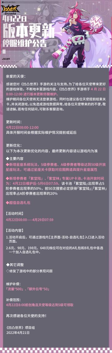 4月22日版本更新停服维护公告