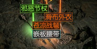 流放II V0.4国服国际服12.25【天枢过滤】截图