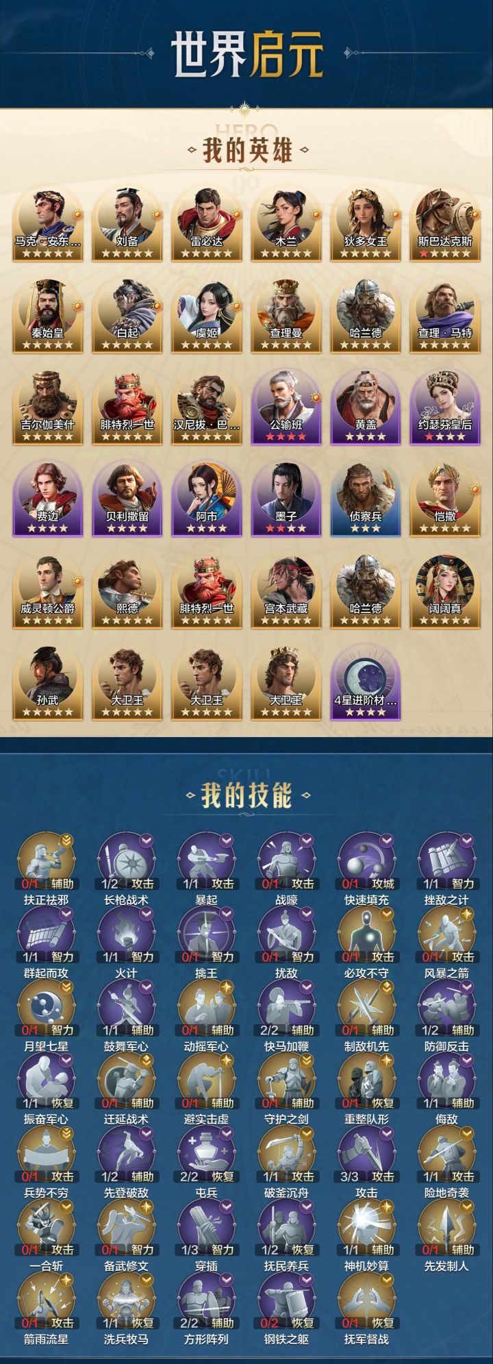 配队截图
