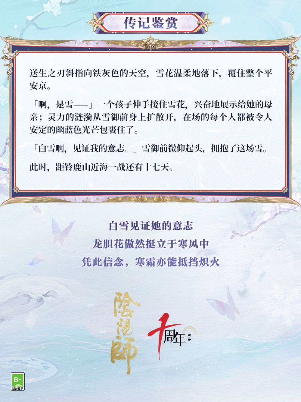 ☆雪御前全新典藏皮肤情报☆ 16