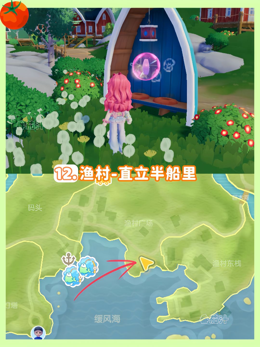 心动小镇 9.27-10.3粉色泡泡位置攻略 14