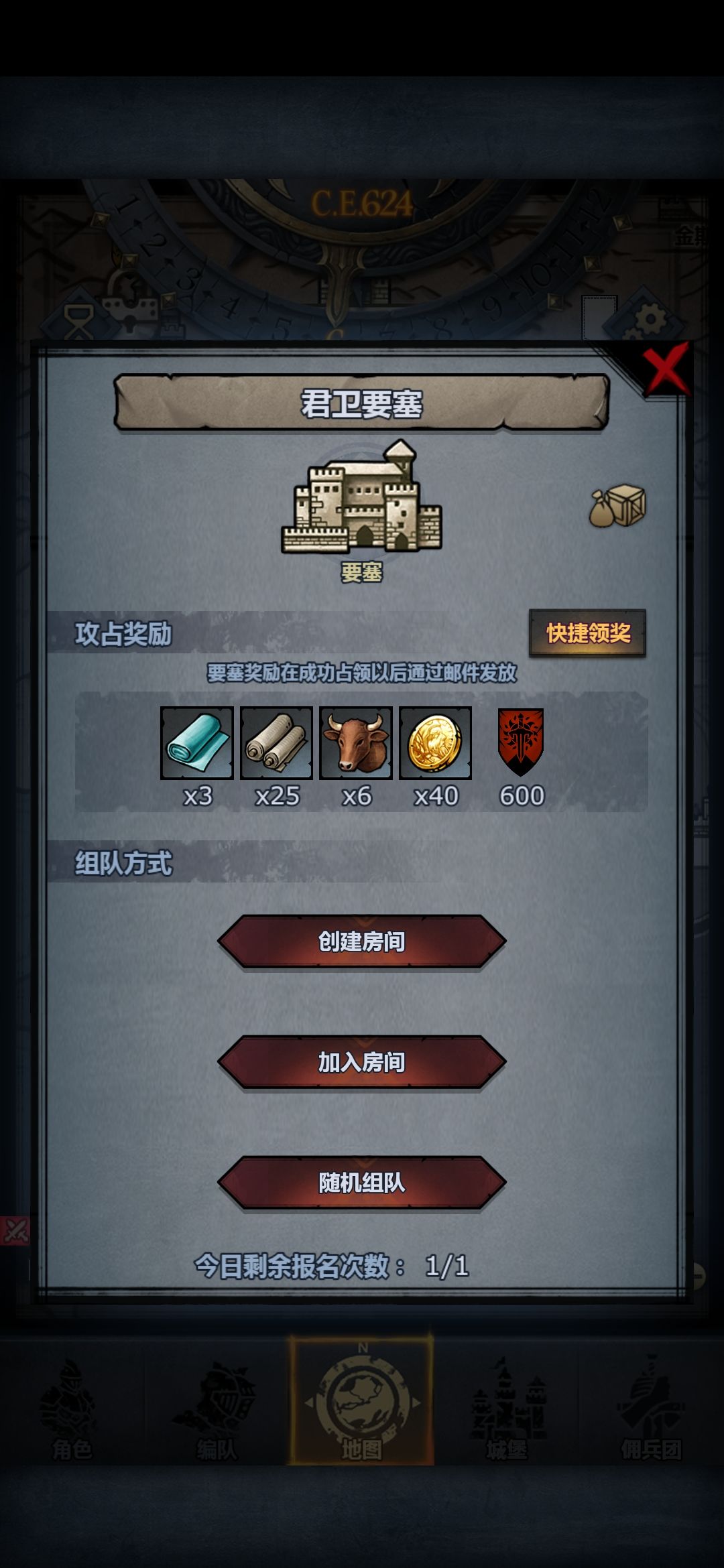 君卫要塞每天都有吗 1