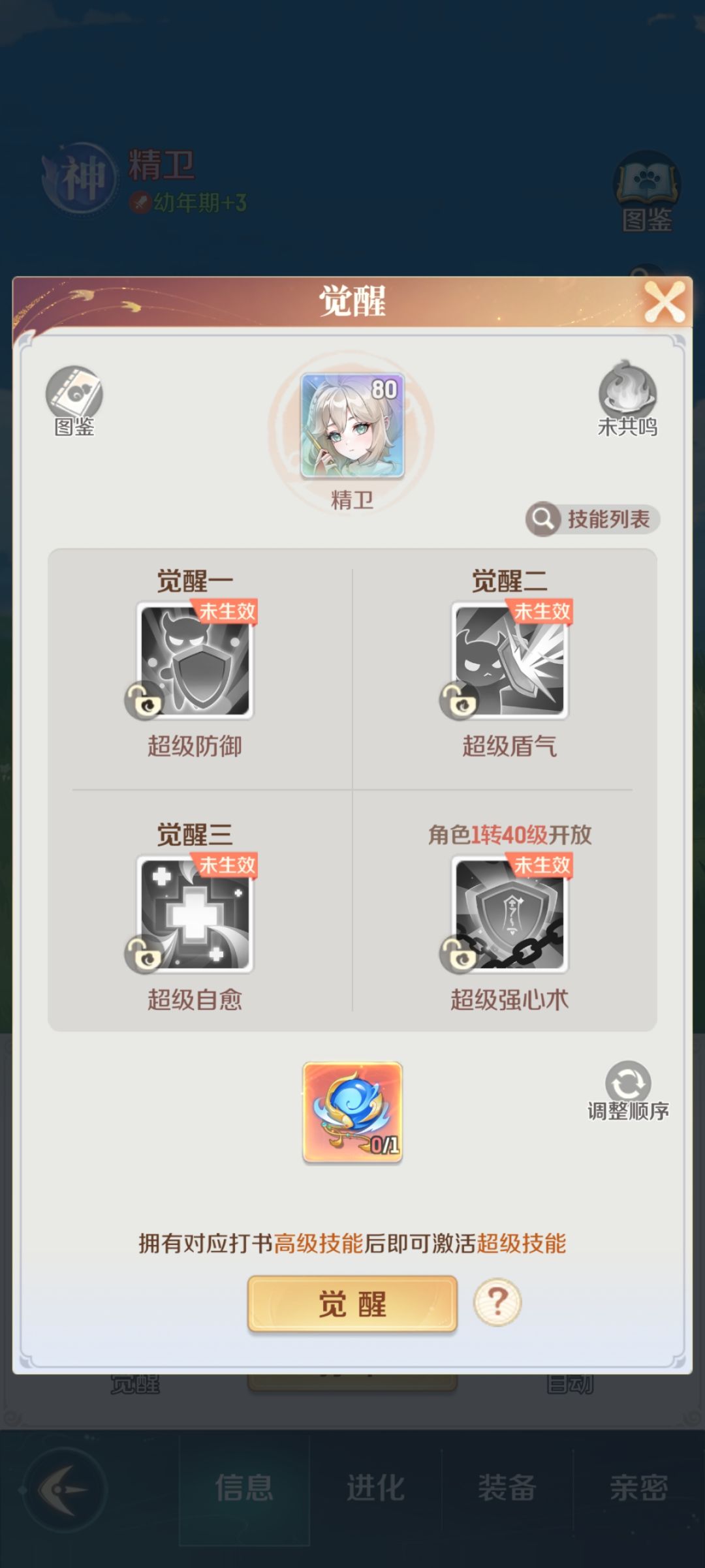 觉醒技能分析,谢谢 1